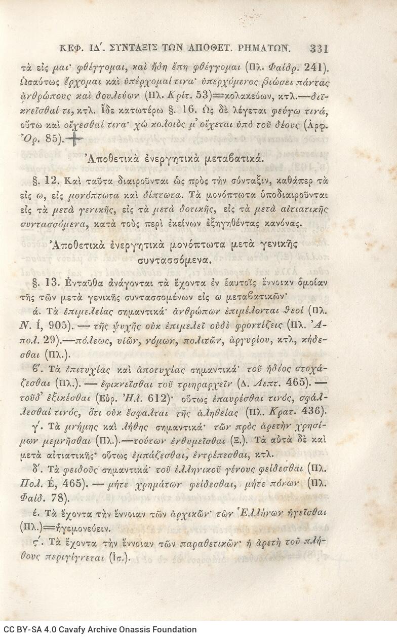 22,5 x 14,5 εκ. 2 σ. χ.α. + π’ σ. + 942 σ. + 4 σ. χ.α., όπου στη ράχη το όνομα προηγού�